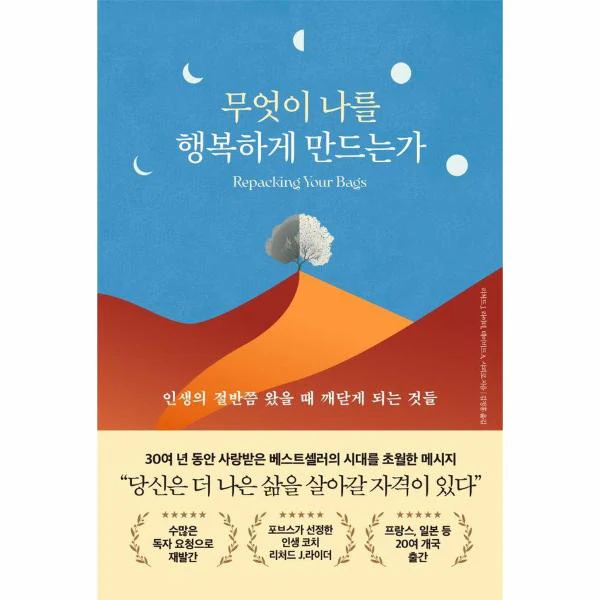 이토록 멋진 인생이라니 : 모리가 화요일에 미처 다하지 못한 마지막 이야기