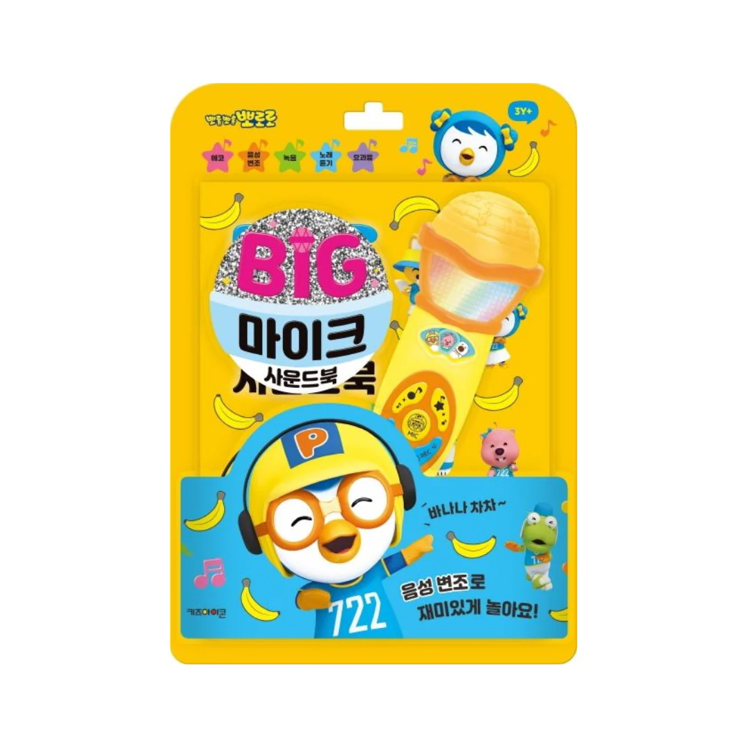 뽀롱뽀롱 뽀로로 빅 마이크 사운드 북