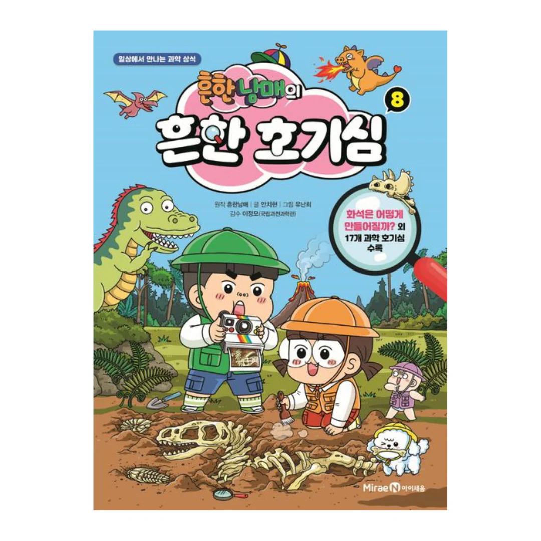 흔한남매 흔한 호기심 시리즈 - Image 2