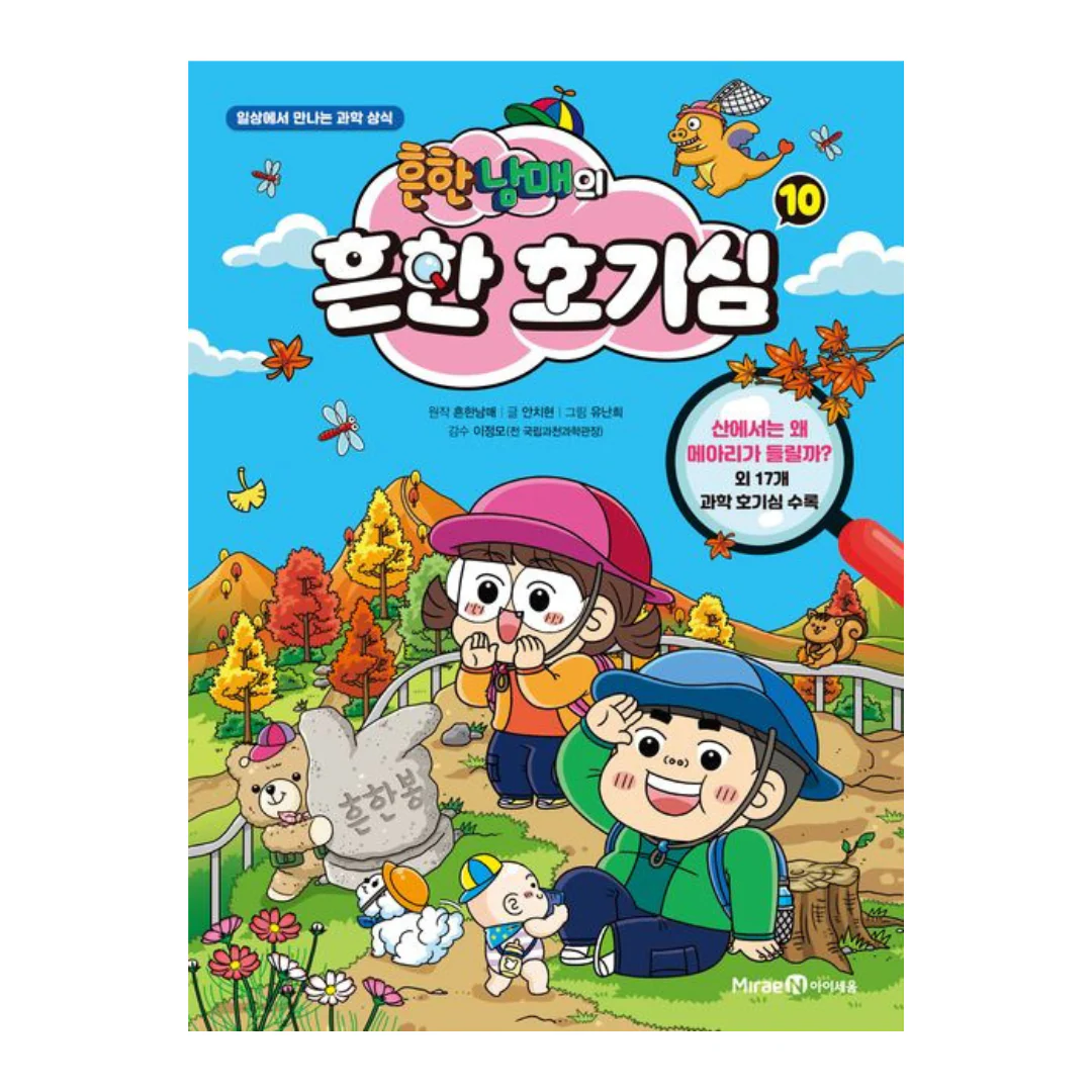 흔한남매 흔한 호기심 시리즈 - Image 3