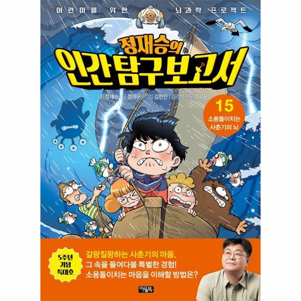 정재승의 인간 탐구 보고서 15 : 소용돌이치는 사춘기의 뇌