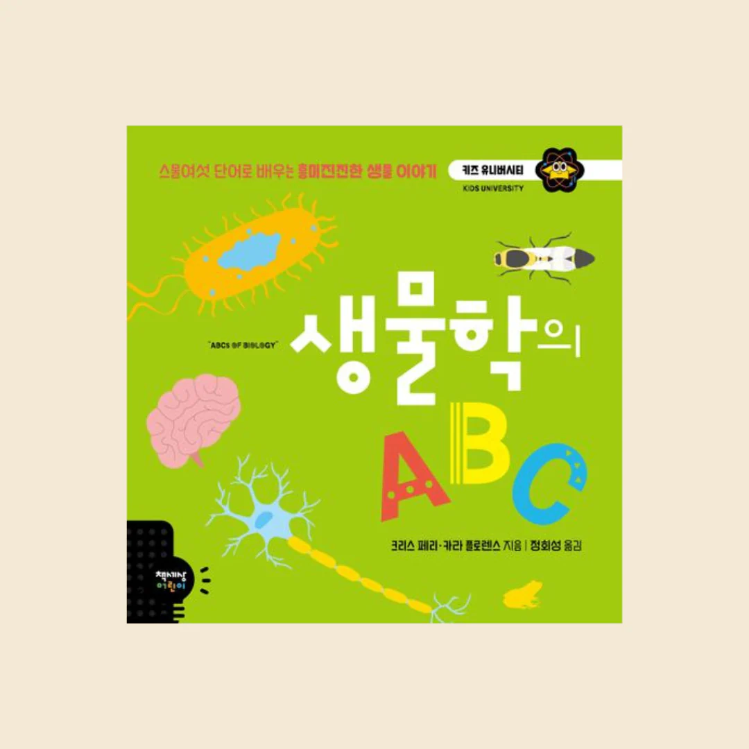 스물여섯 단어로 배우는 ABC 시리즈 - Image 2