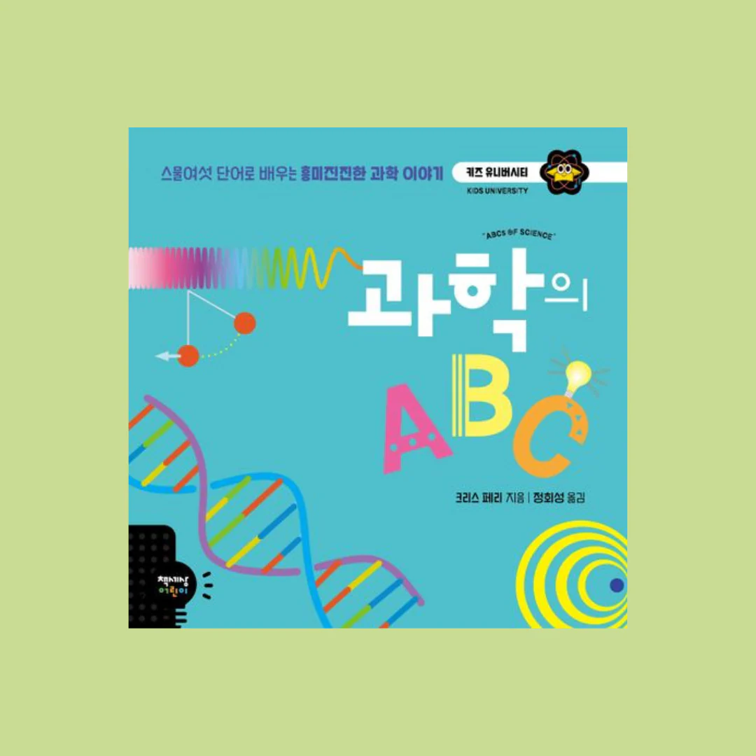 스물여섯 단어로 배우는 ABC 시리즈 - Image 3