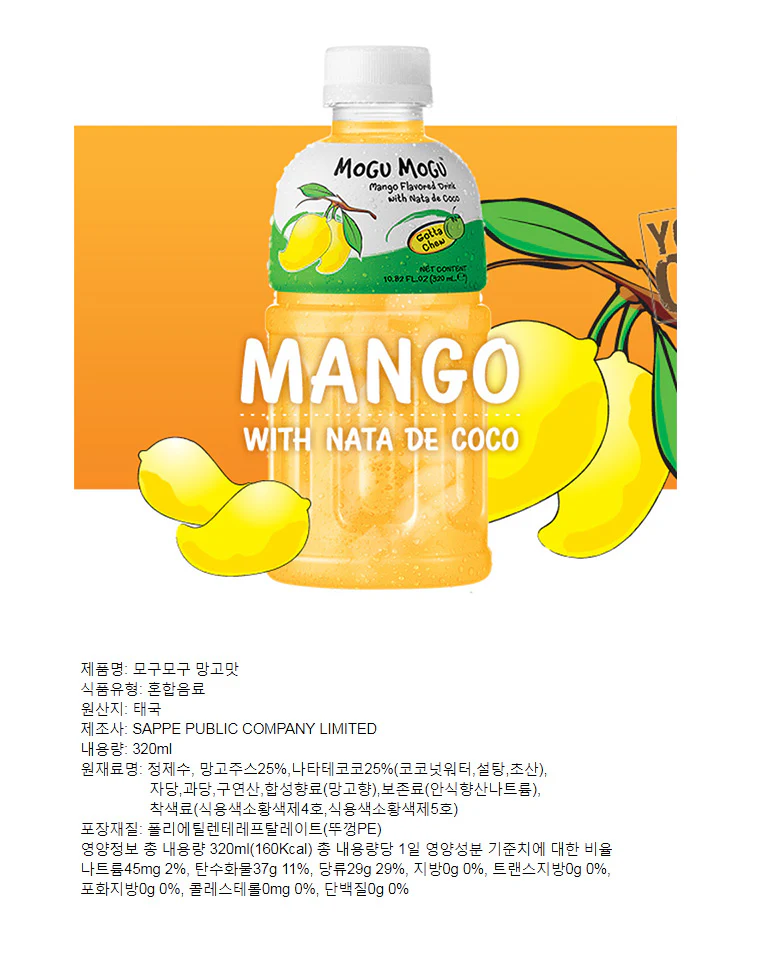 모구 모구 젤리 음료수 MOGU MOGU JELLY DRINK 320ml - Image 6