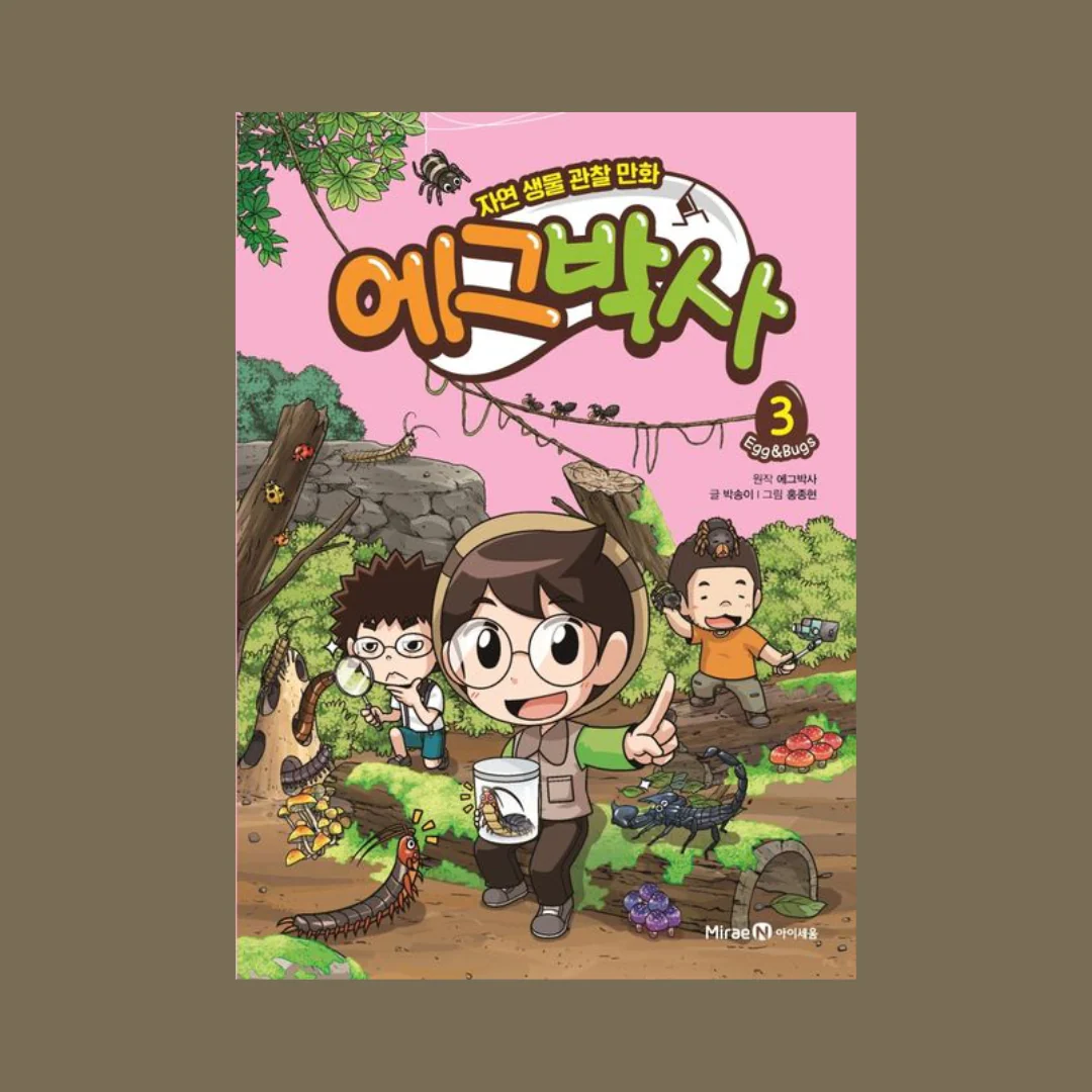 에그박사 3