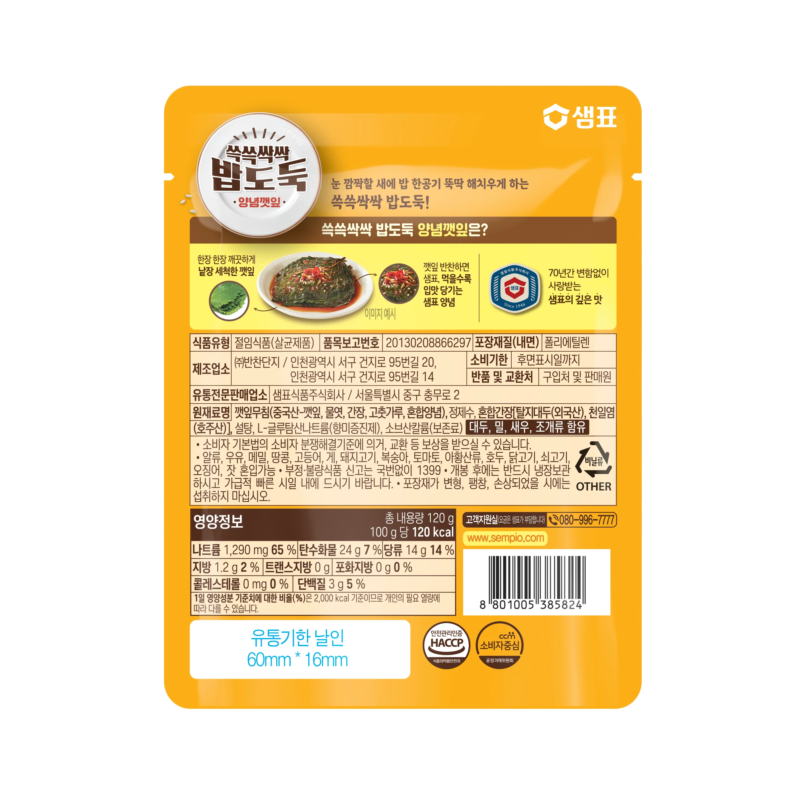 Sempio Rice Thief Banchan 2 Types - Image 3