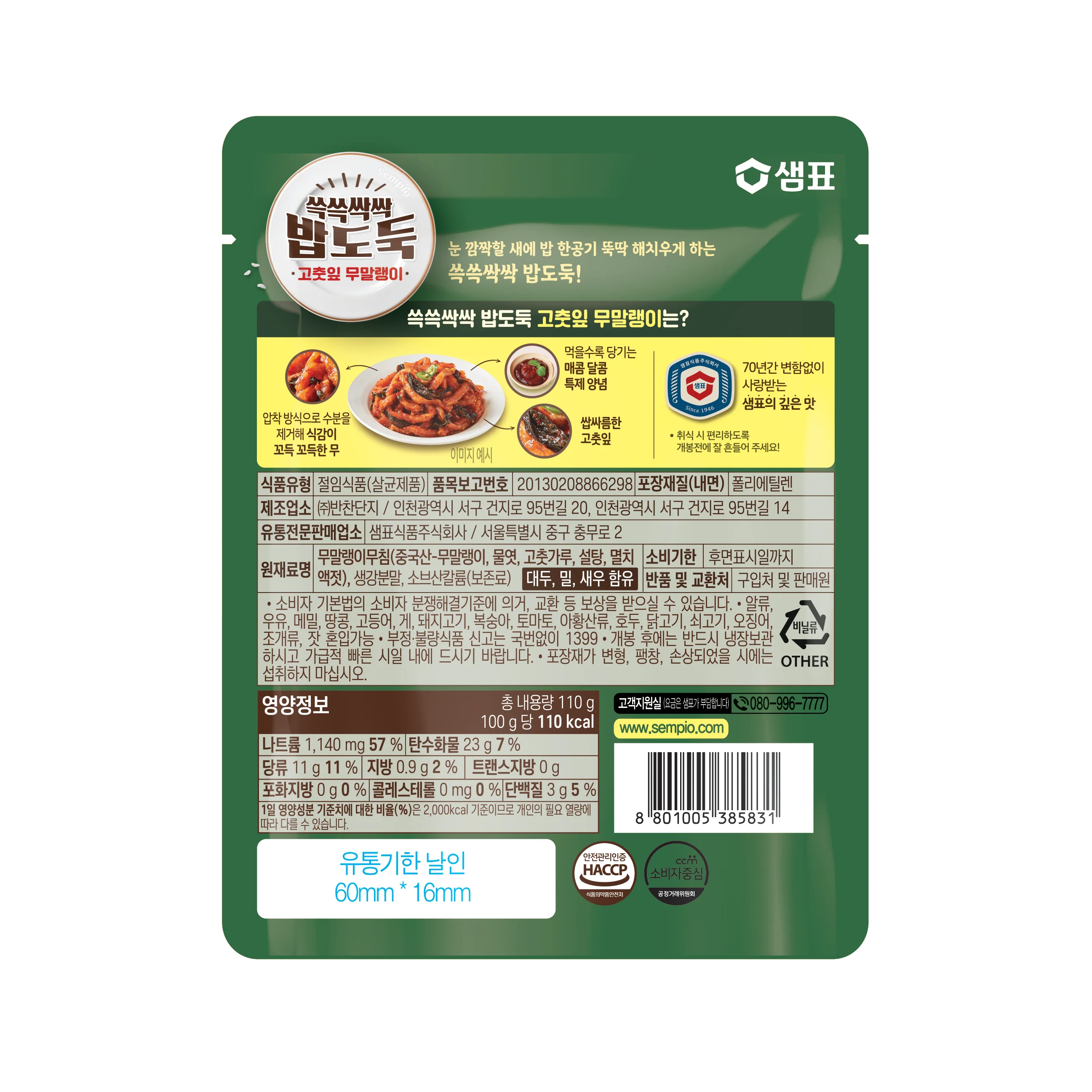 Sempio Rice Thief Banchan 2 Types - Image 5