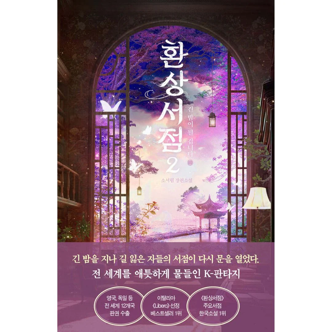 환상서점 2