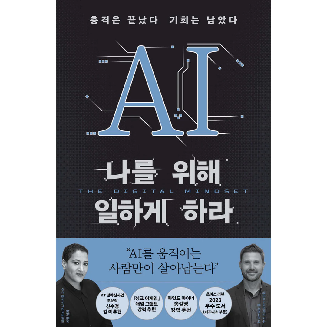 AI 나를 위해 일하게 하라