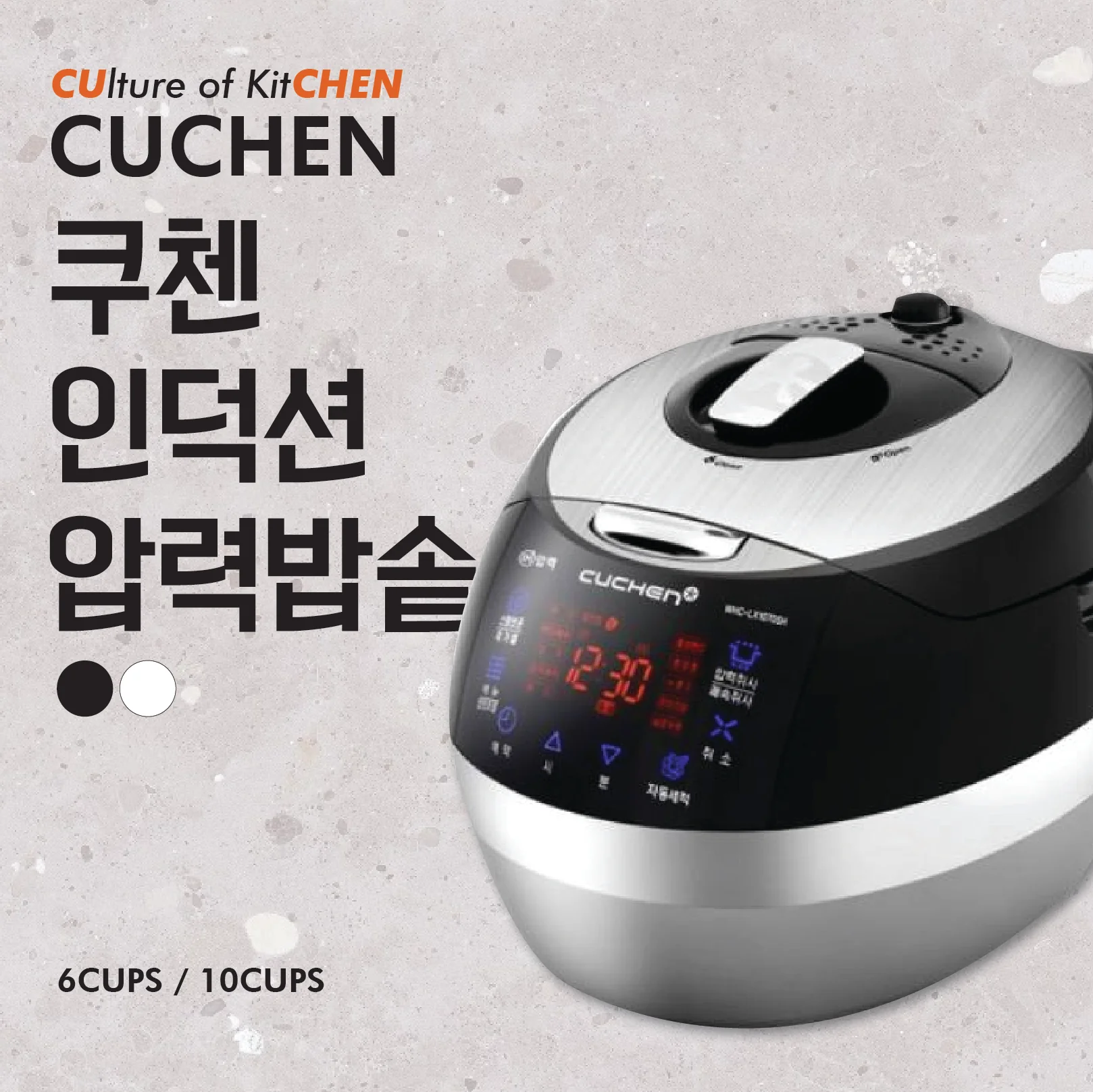 고압력으로 더 빠르게 밥맛은 더 맛있게 쿠첸 IH 압력밥솥