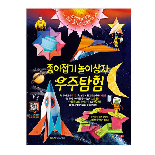 두뇌발달과 재미가 한번에! 아이들이 좋아하는 종이나라 종이접기 놀이상자 - Image 6
