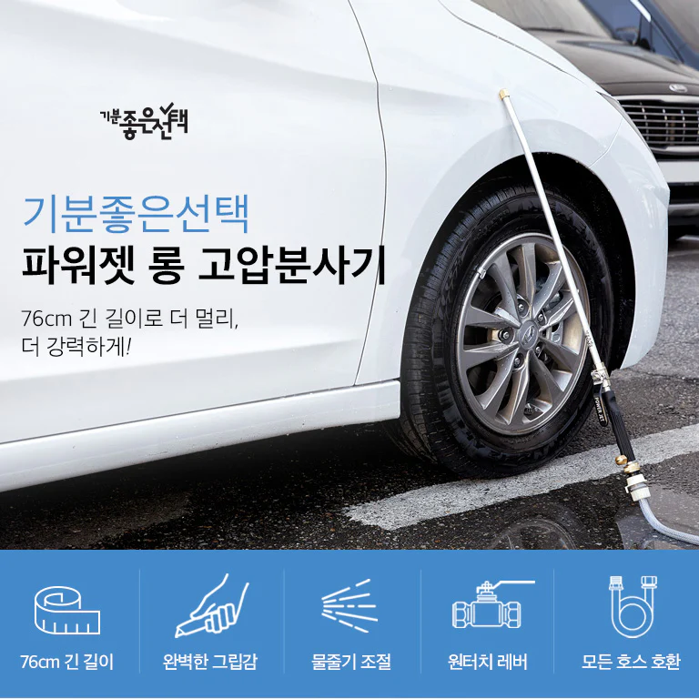 파워젯 롱 고압 분사기 Super Jet Pressure Washer Sprayer 76cm - Image 2